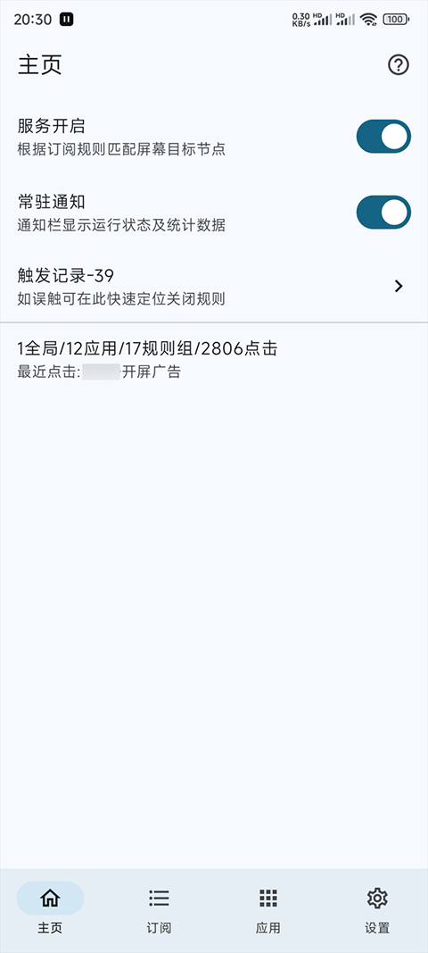 GKD跳过广告APP