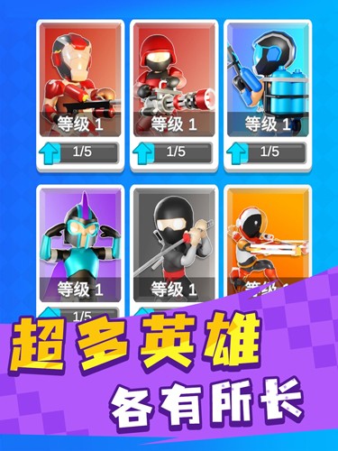 英雄小分队无限钻石版 安卓版1.0.1