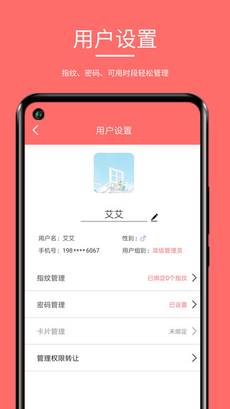 保仕盾智能
