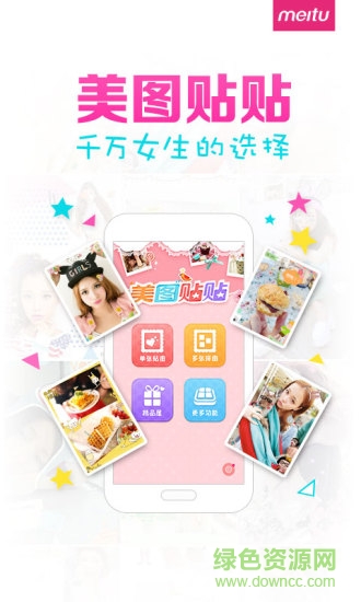美图贴贴