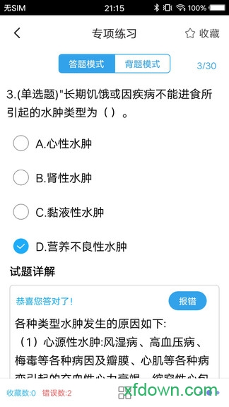 临床专业知识