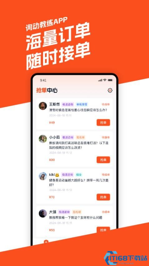 询动教练端