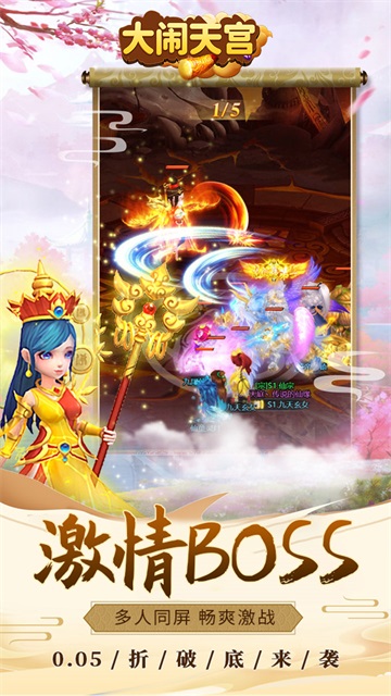 大闹天宫