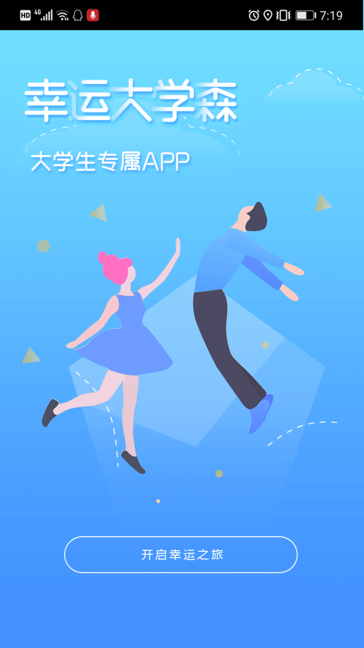 幸运大学森