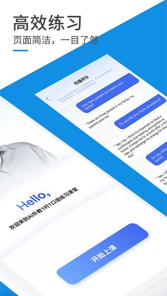 口语教练