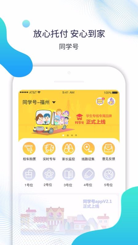 同学号Pro