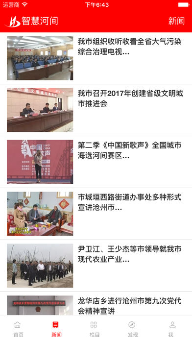 智慧河间