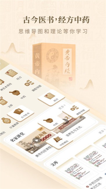 黄帝内经