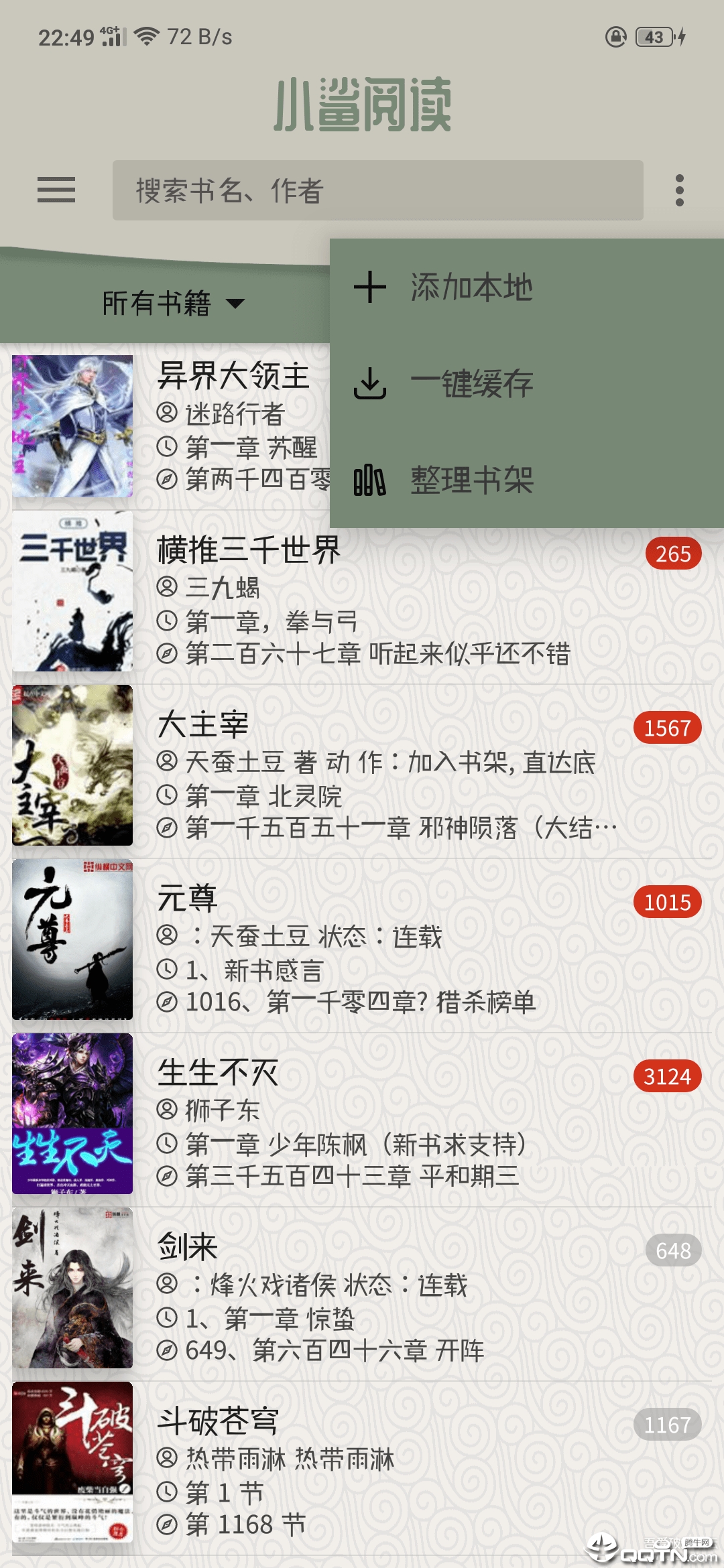 小鲨阅读