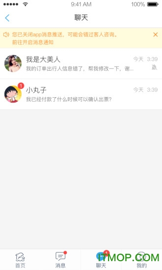 携程旅游商家ios