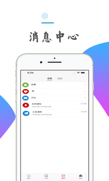 大学生表白墙