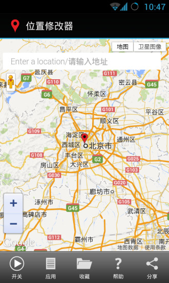 位置修改器app