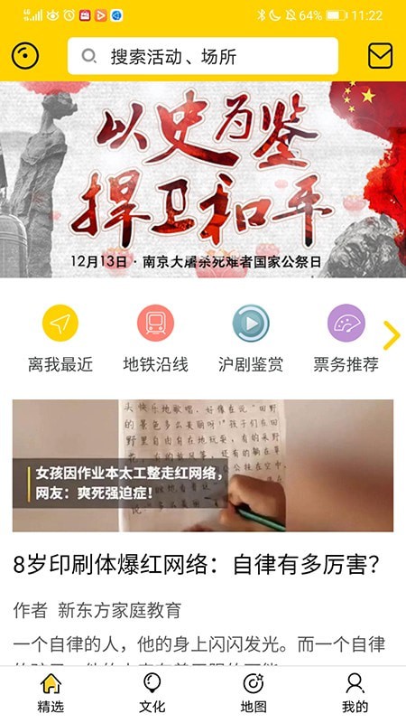 上海市青少年文化地图