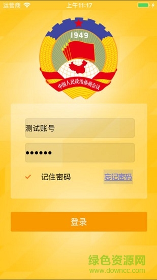 衢江政协