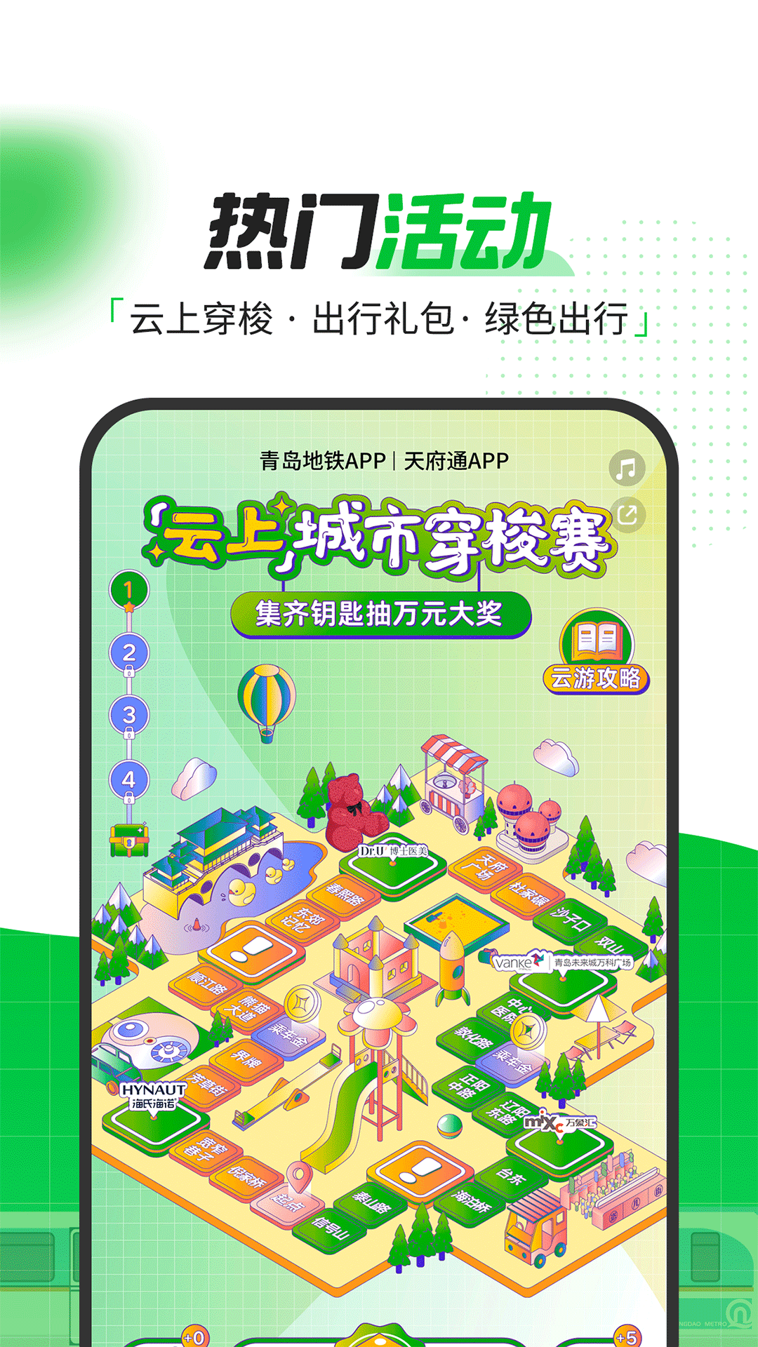 青岛地铁app苹果版