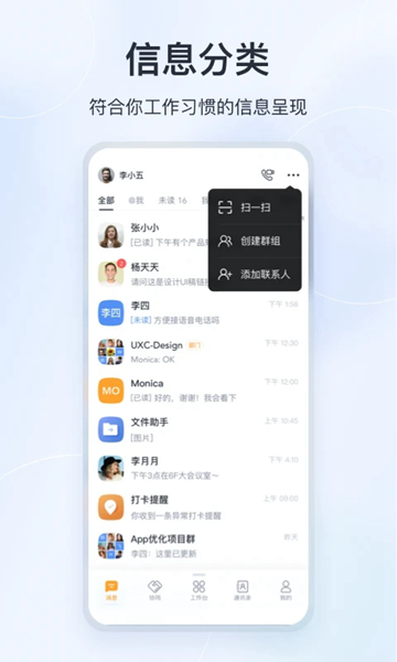微微工作互联 安卓版v2.9.41