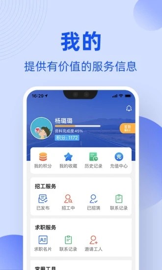 工友通