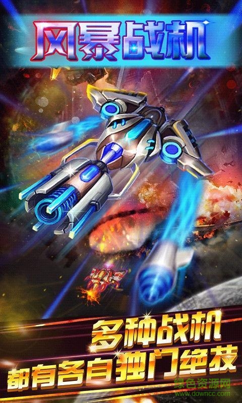 风暴战机