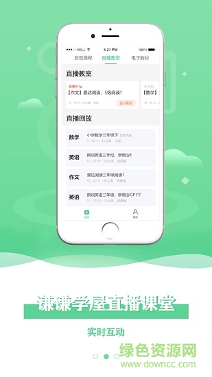 谦谦学屋学生端