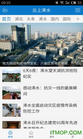 云上浠水