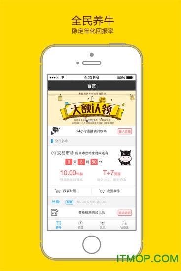 全民养牛红包版app