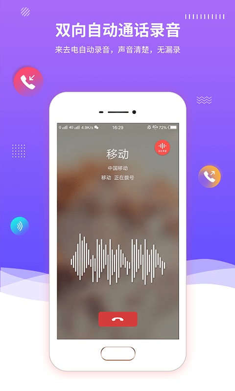专业手机录音机