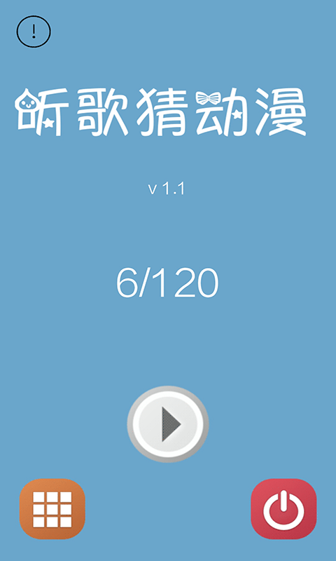 动漫疯狂猜歌