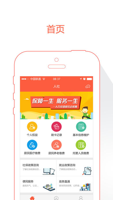 威海人社