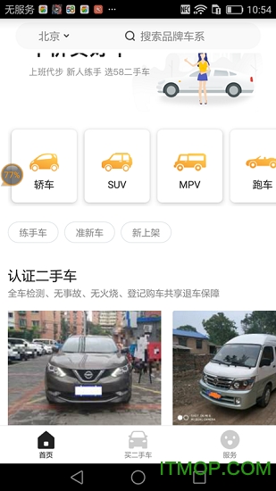 白菜二手车
