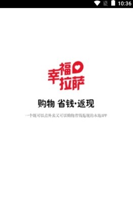 幸福拉萨