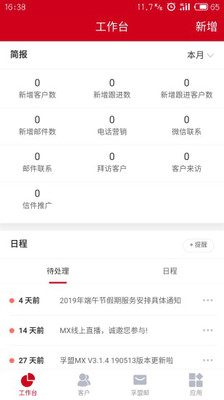 孚盟MX 安卓版v2.8.3