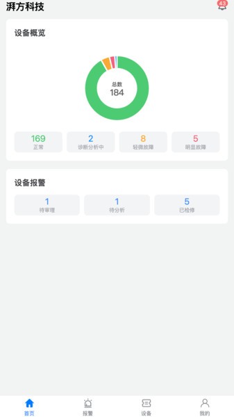 设备健康助手
