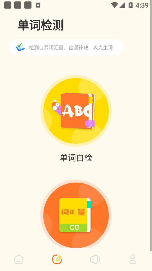 英语单词 软件