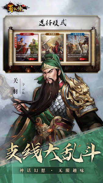 同人圣三国蜀汉传最新版