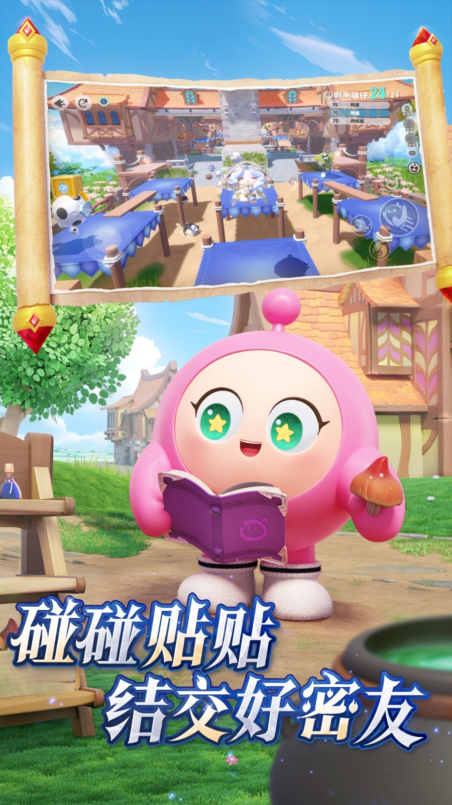 蛋仔派对官服下载