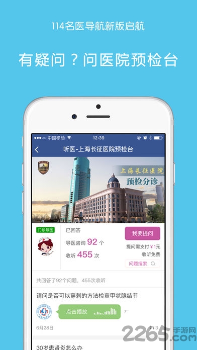 114名医导航
