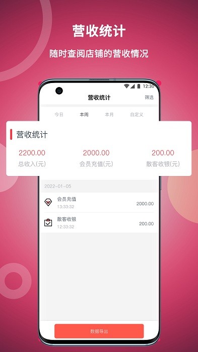 美发社老板端官方版