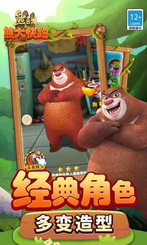 熊出没之熊大快跑无限金币钻石版