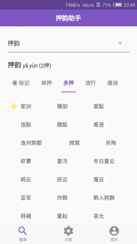押韵机器人