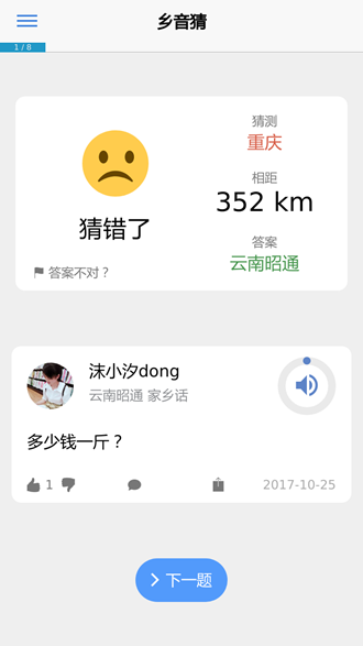 乡音 安卓版v1.2.1