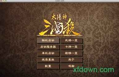 三国杀电脑版
