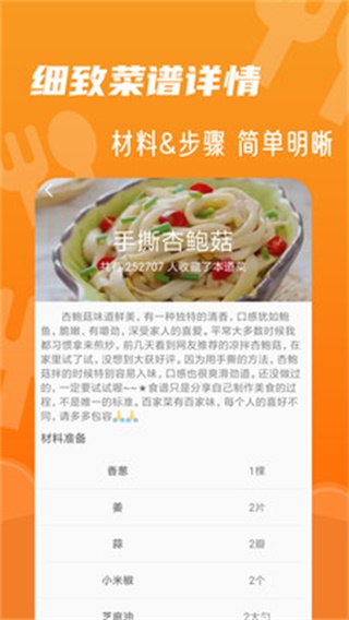 家常菜菜谱大全 安卓版1.0.3.0