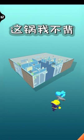 这锅我不背游戏