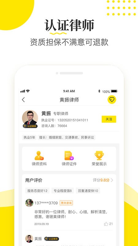 律师侠律师咨询