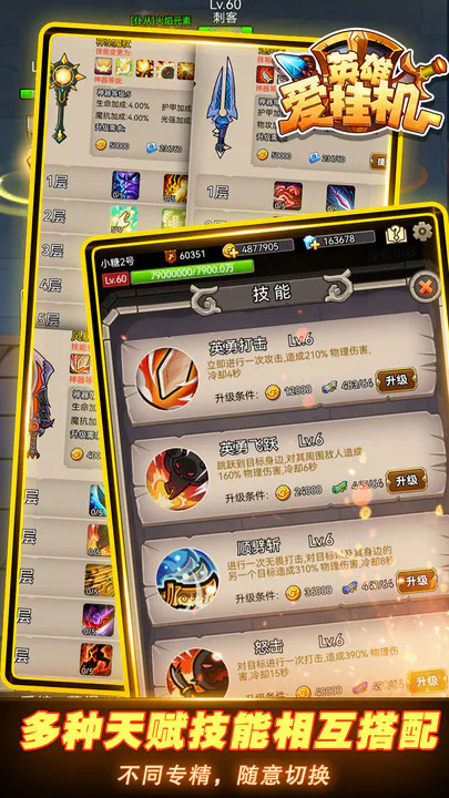 英雄爱挂机