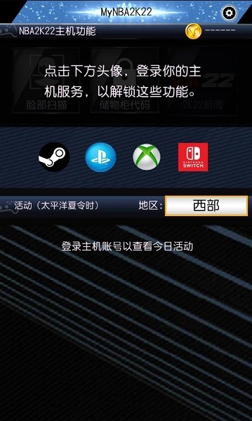 mynba2k22扫脸app