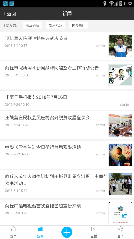 商丘手机台