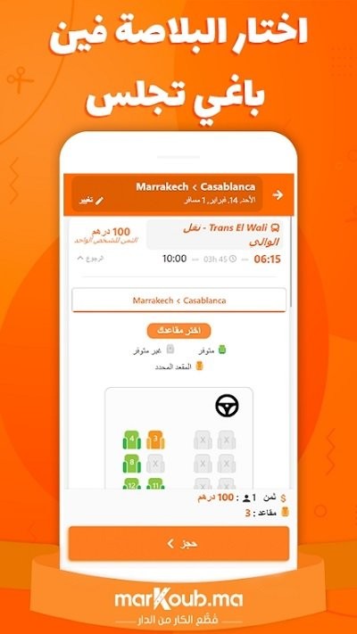 marKoubma火车票app