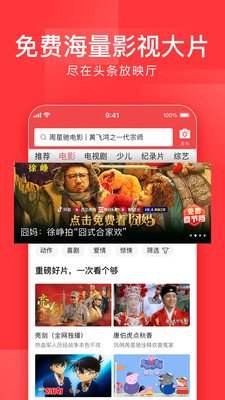 今日头条App 官方正版v12.2.0