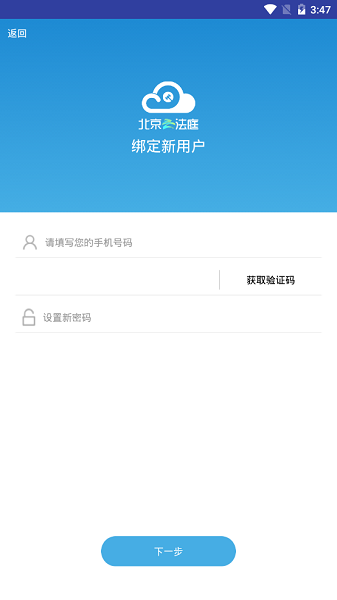 北京云法庭